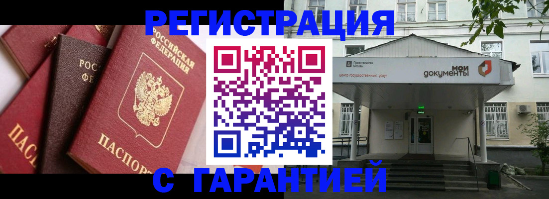 прописка регистрация в Башкортостане