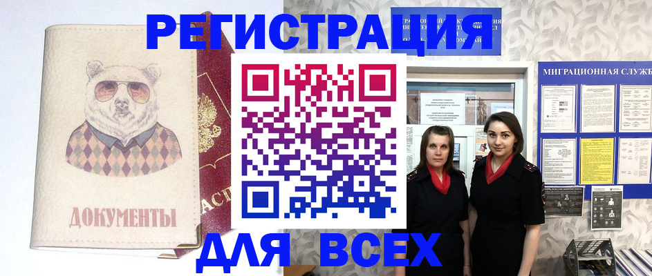 регистрация в Башкортостане