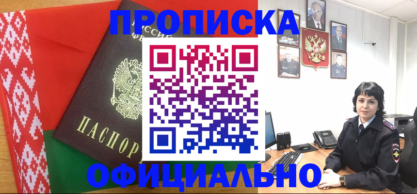 прописка для работы в Башкортостане