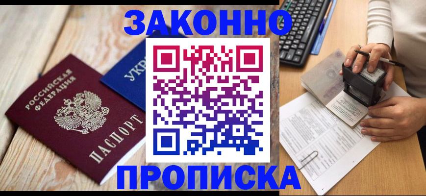 прописка гарантия в Башкортостане